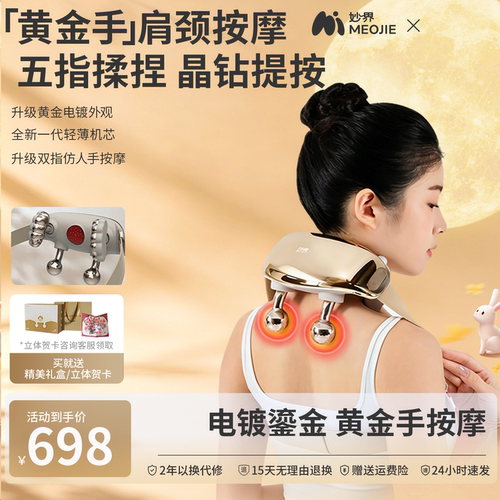 妙界R7电镀黄金手肩颈按摩仪揉捏斜方肌腰背部颈椎按摩器女生礼物