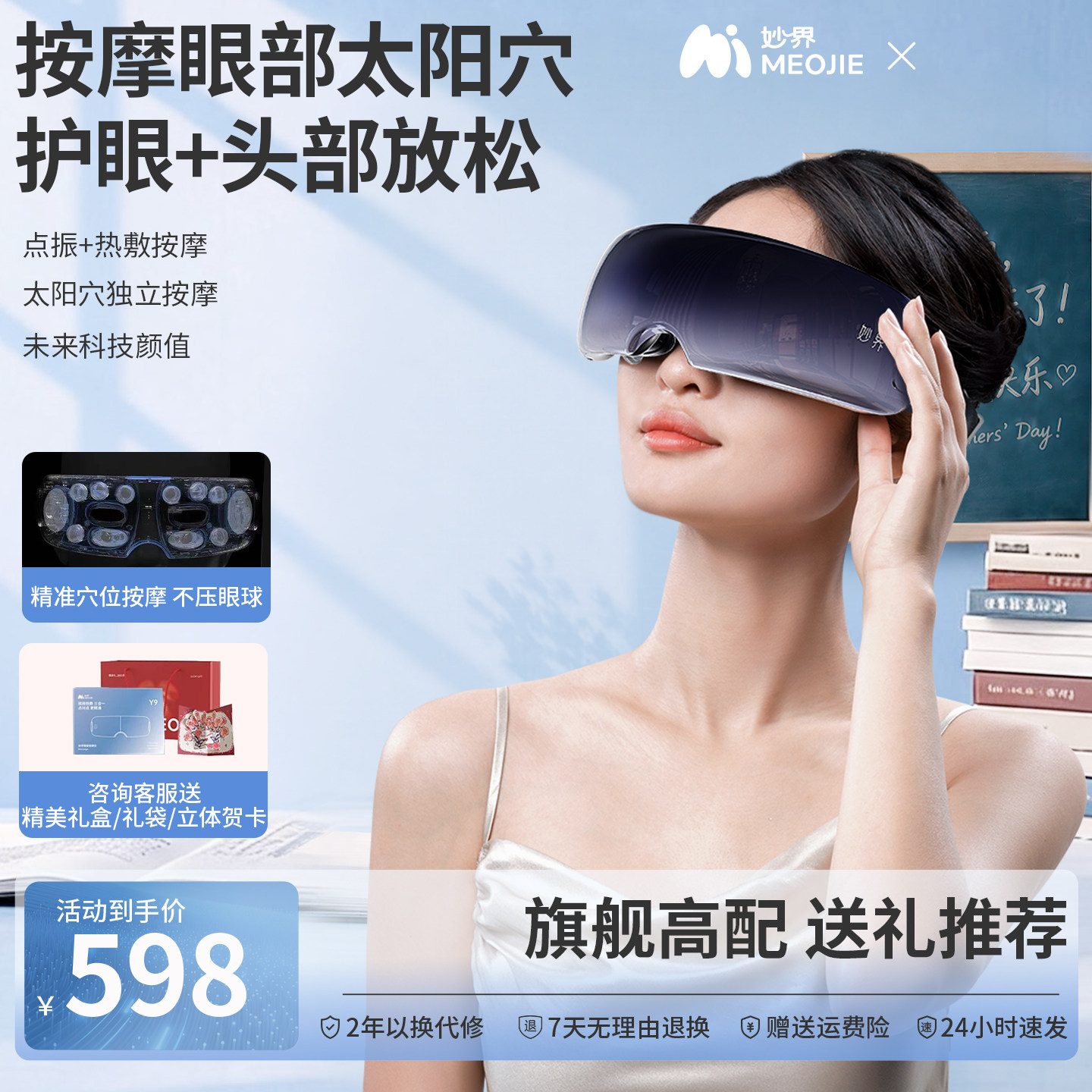妙界Y9眼部按摩仪热敷眼睛眼罩缓解疲劳按摩器智能护眼仪节日礼物