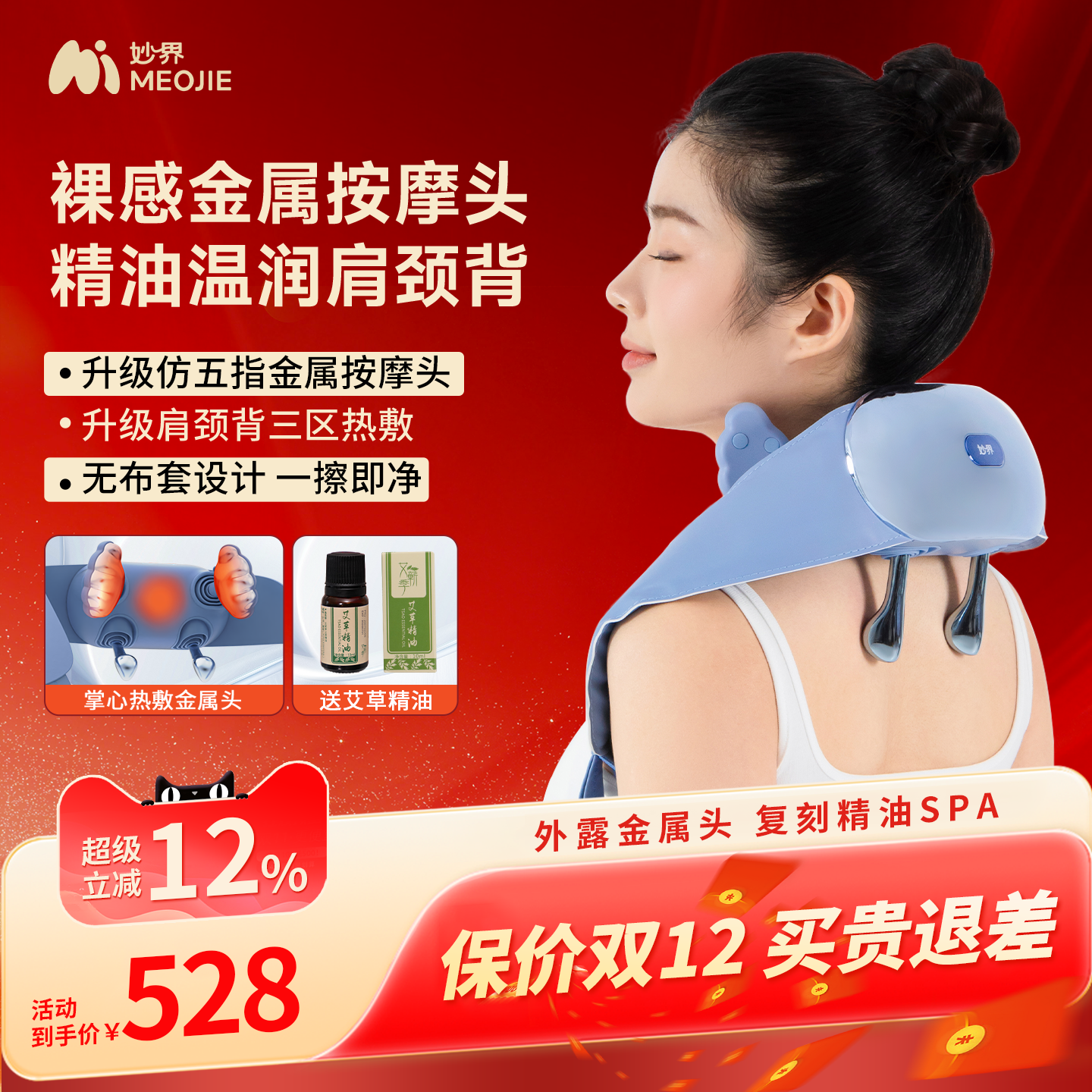 妙界R6金属五指肩颈按摩仪披肩