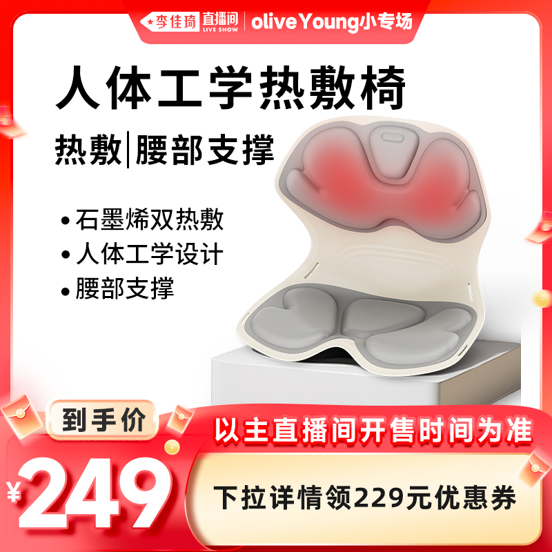 【李佳琦欧利芙洋小专场】妙界MH02人体工学热敷椅腰支撑腰部放松