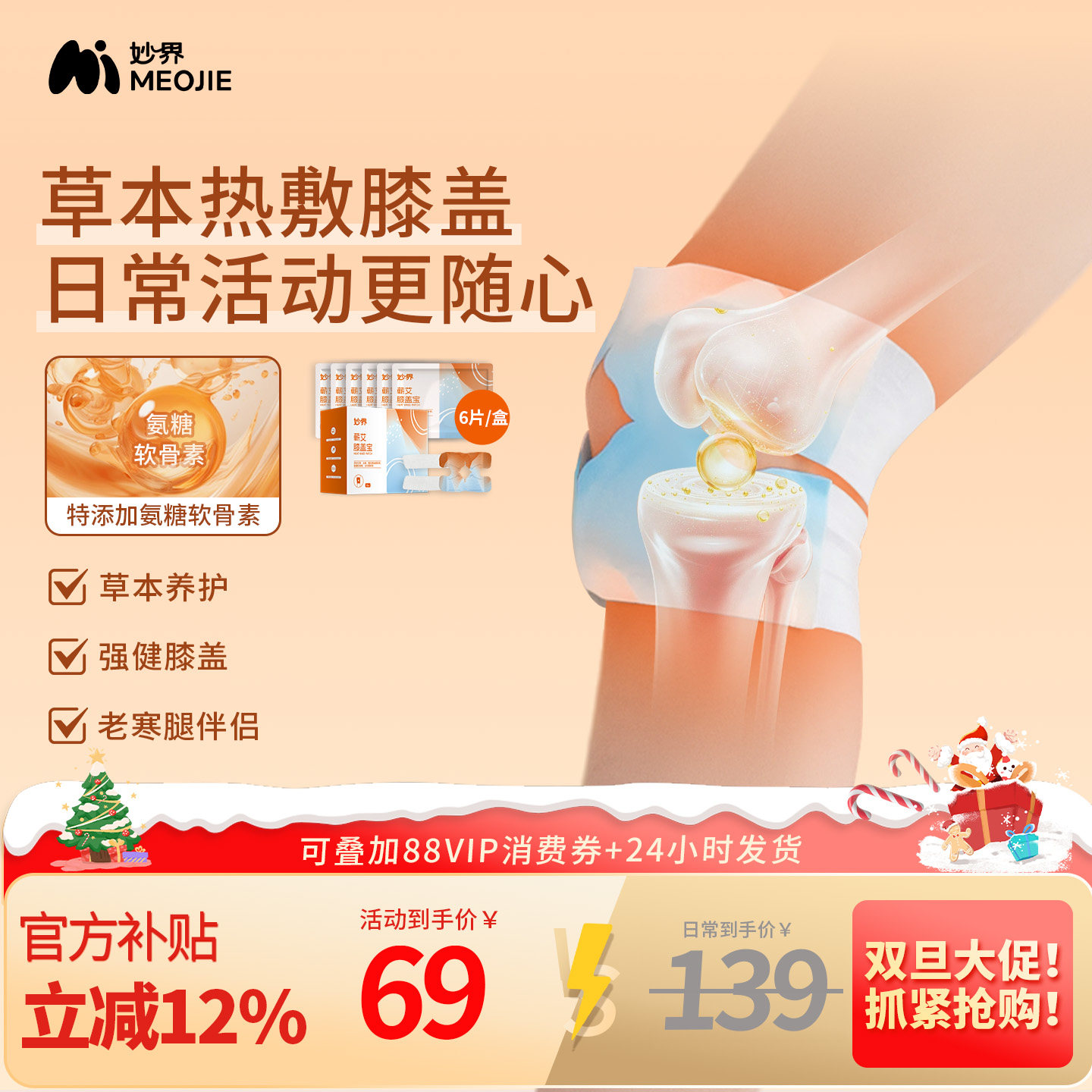 妙界暖膝贴橙花精油热敷蕲艾护膝氨糖软骨素膝盖贴艾灸暖贴膝盖宝