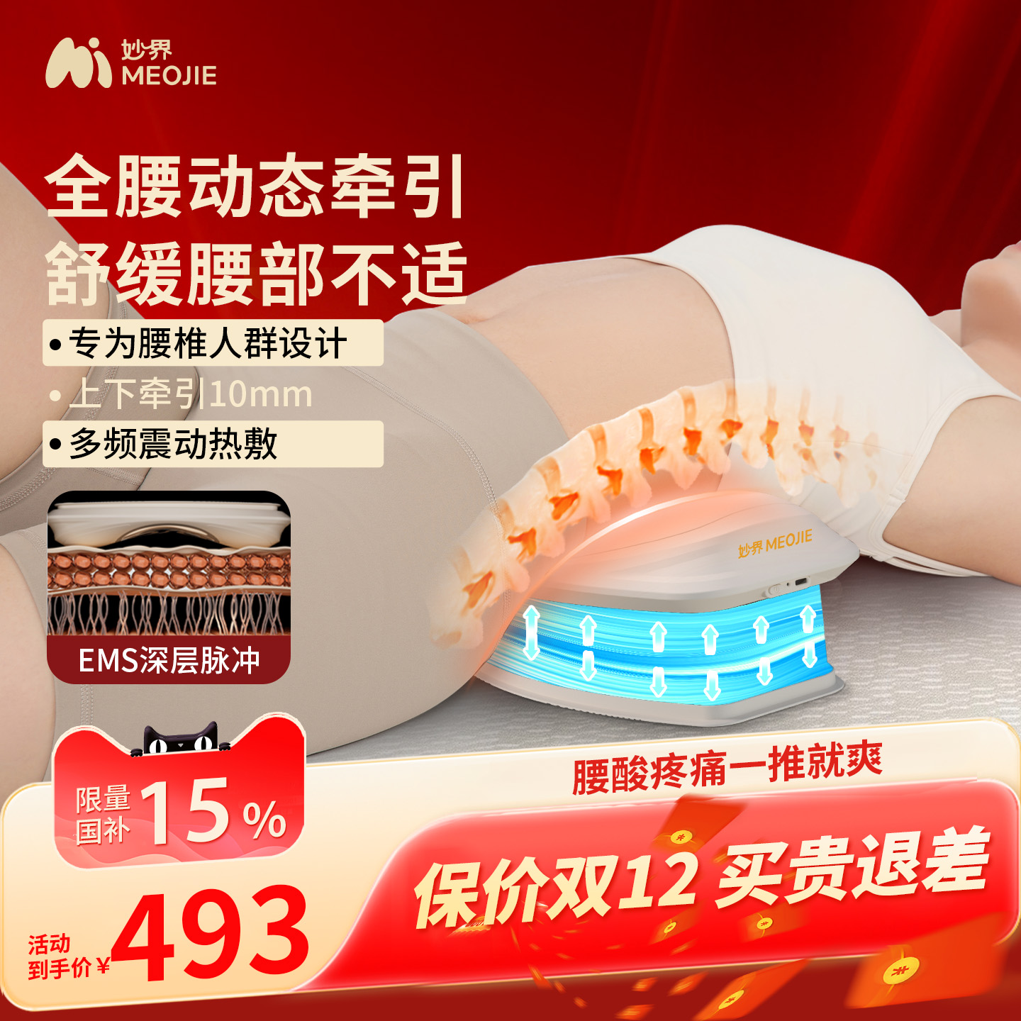 妙界ME05腰部按摩器脉冲护腰仪