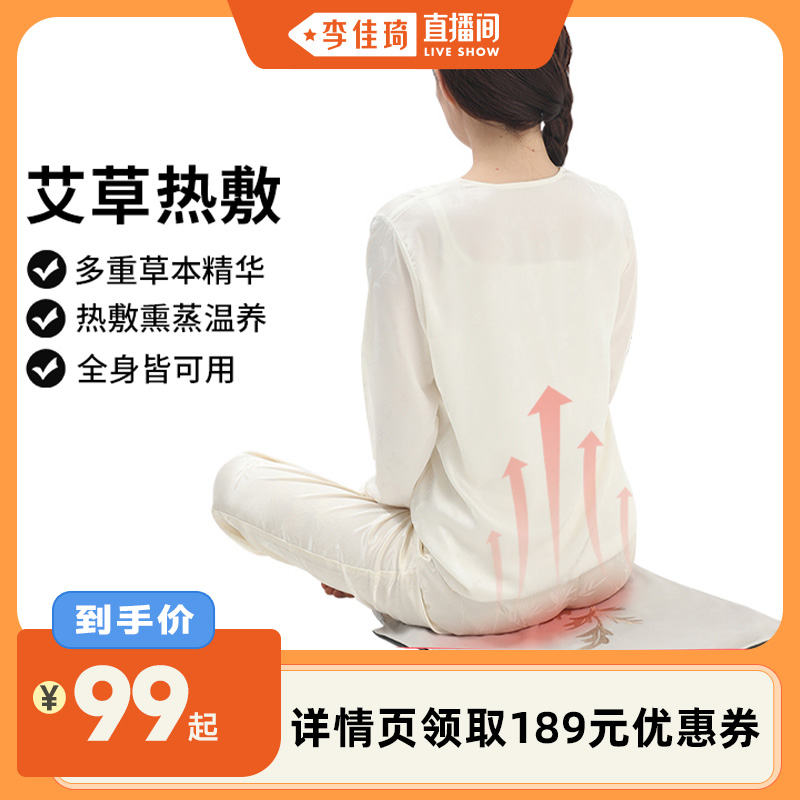 【李佳琦直播间】妙界A2艾灸坐垫电加热艾绒玫瑰红花热敷屁股坐垫