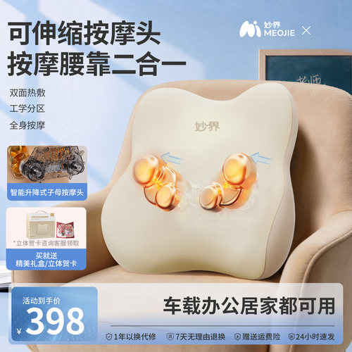 教师节礼物妙界M10Pro腰部按摩仪背肩颈多功能揉捏全身按摩靠垫枕