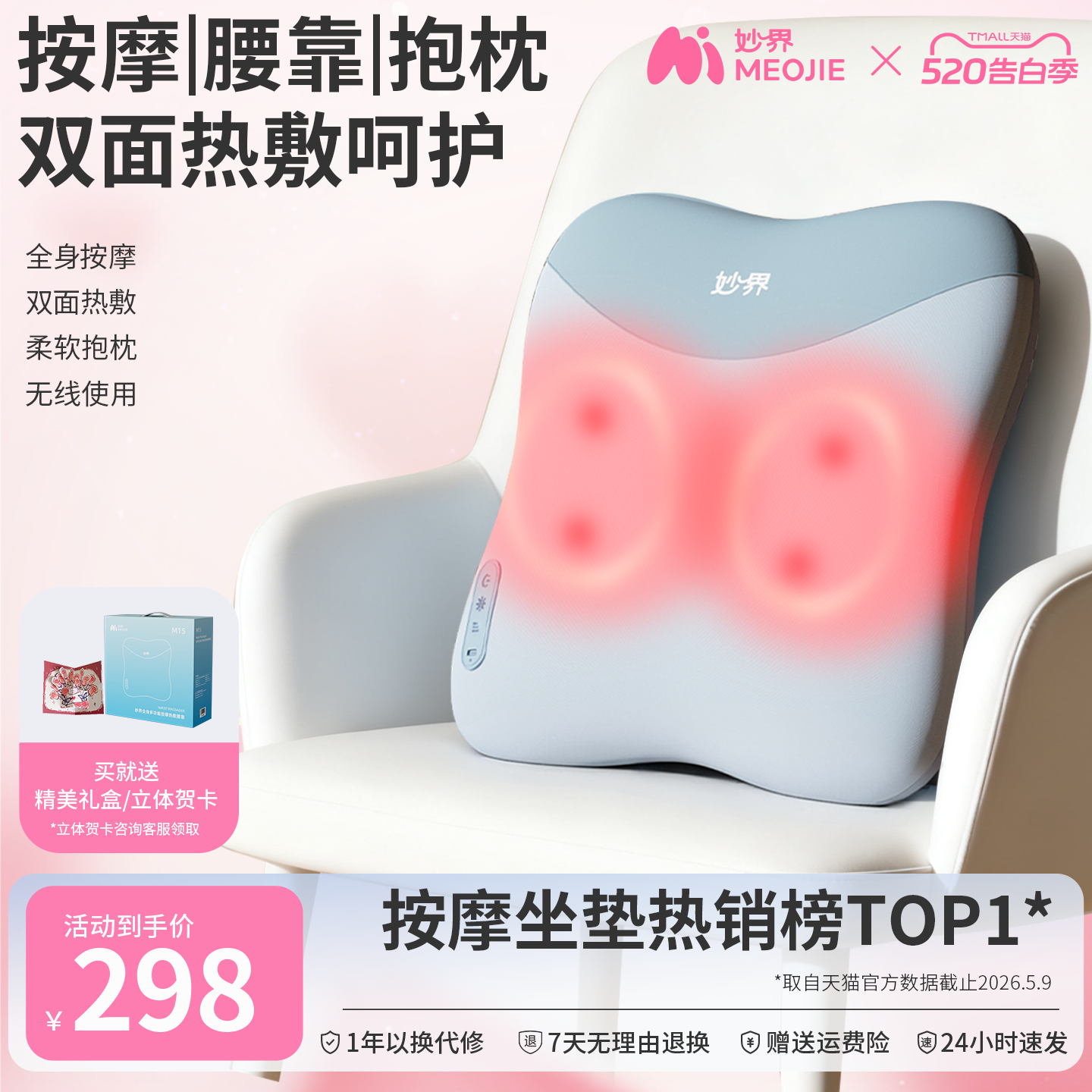 520礼物妙界M15腰部按摩仪全自动揉捏肩颈椎背部按摩器热敷靠垫枕
