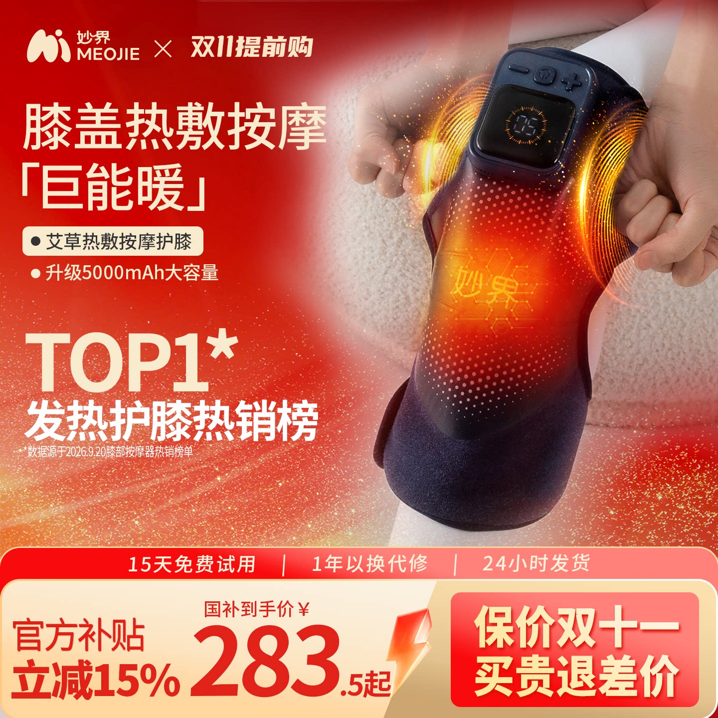 妙界F2护膝盖发热敷按摩仪器膝盖保暖艾灸热疗防寒套关节中老年人
