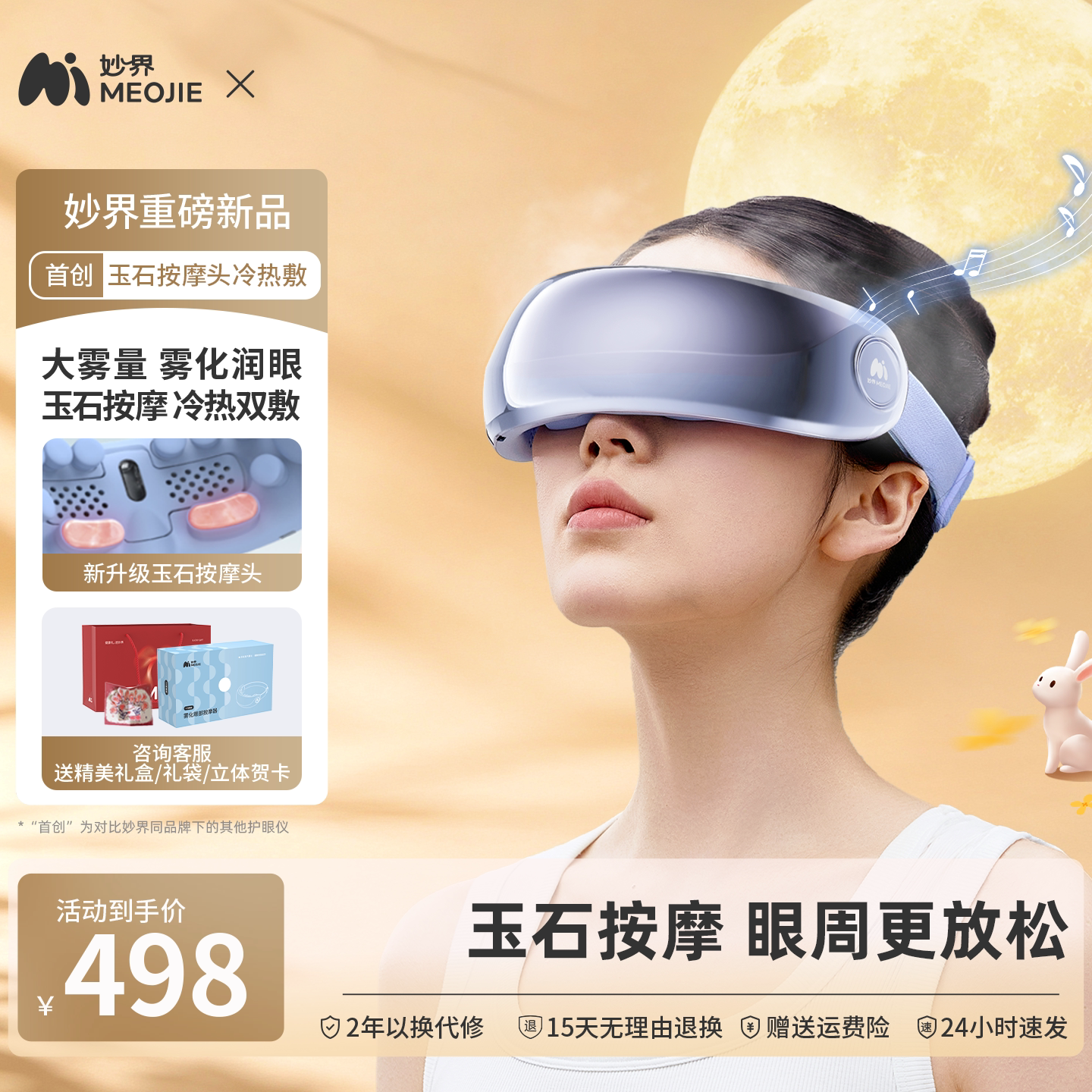 中秋礼物妙界Y7至尊版护眼仪眼部按摩器缓解眼疲劳雾化冷热敷眼罩