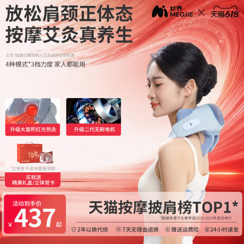 保价618 妙界R3至尊版肩颈按摩仪腰背部颈椎按摩器斜方肌热敷披肩