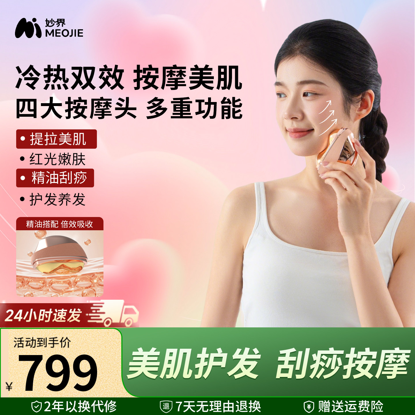 妙界G6Pro美肌嫩肤刮痧美容仪器脸面部按摩电动冷热敷砭石红光板