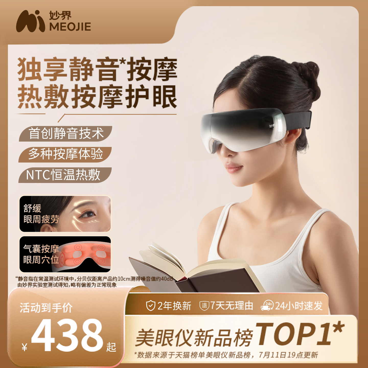 妙界Y11静音眼部按摩仪器眼睛疲劳缓解热敷眼罩护眼仪节日送礼物