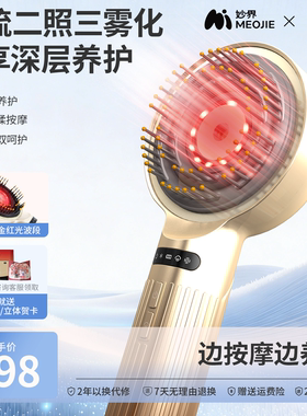 妙界T6雾化头皮按摩梳养护发精油导入红光梳子电动头部脉冲按摩器