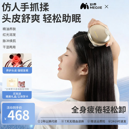 妙界G5头部按摩器全自动按头皮精油按摩仪经络抓头红光脉冲按摩头