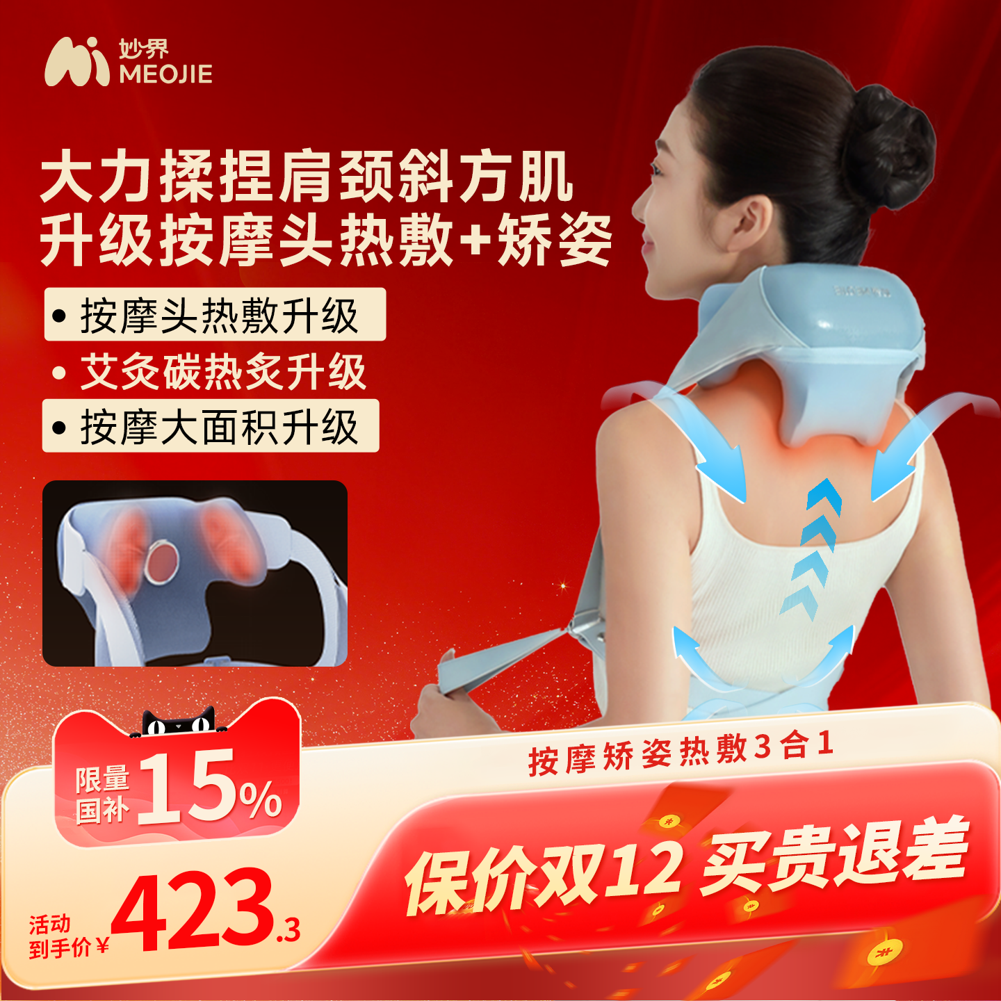 【新品】妙界R8矫姿开肩肩颈按摩仪腰部背部揉捏斜方肌颈椎按摩器