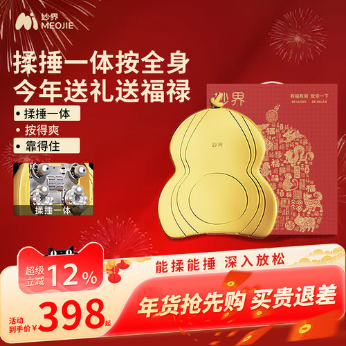 妙界M13金葫芦送礼腰背按摩仪颈椎按摩捶背腰肩颈揉捏热按摩靠垫