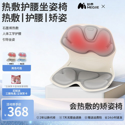 妙界MH02护腰坐姿椅人体工学靠背垫热敷矫正坐姿腰部放松久坐神器