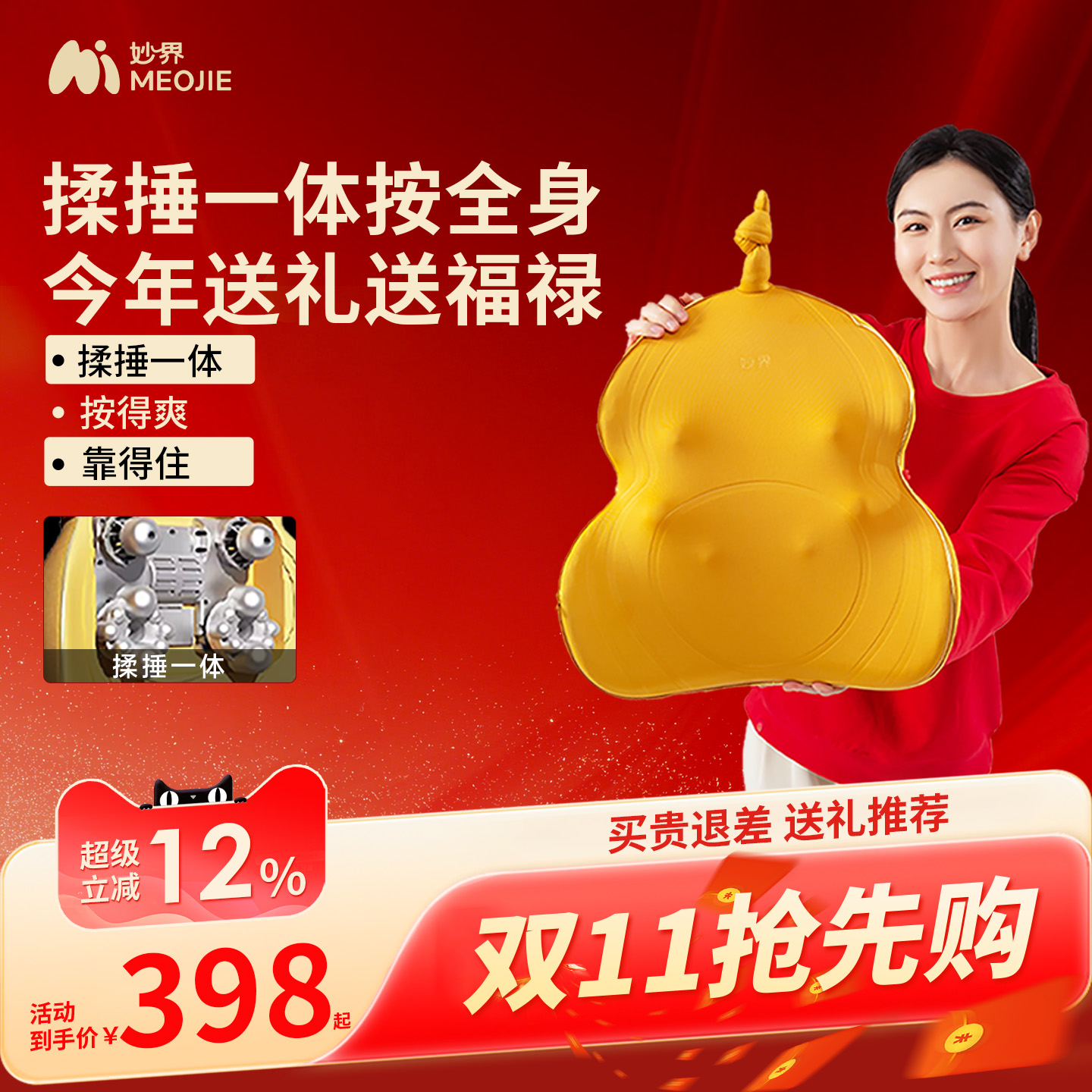 揉捶一体按全身，自用送礼选福禄