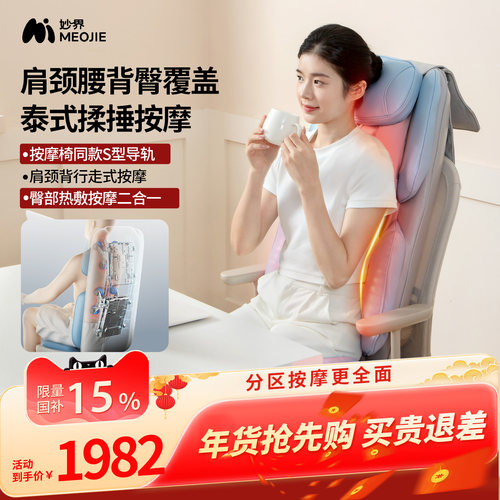 妙界ML02按摩靠垫腰背部全身按摩器全自动揉捏腰部按摩仪按摩坐垫