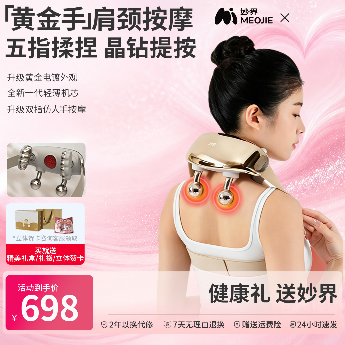 妙界R7电镀黄金手肩颈按摩仪揉捏斜方肌腰背部颈椎按摩器女生礼物