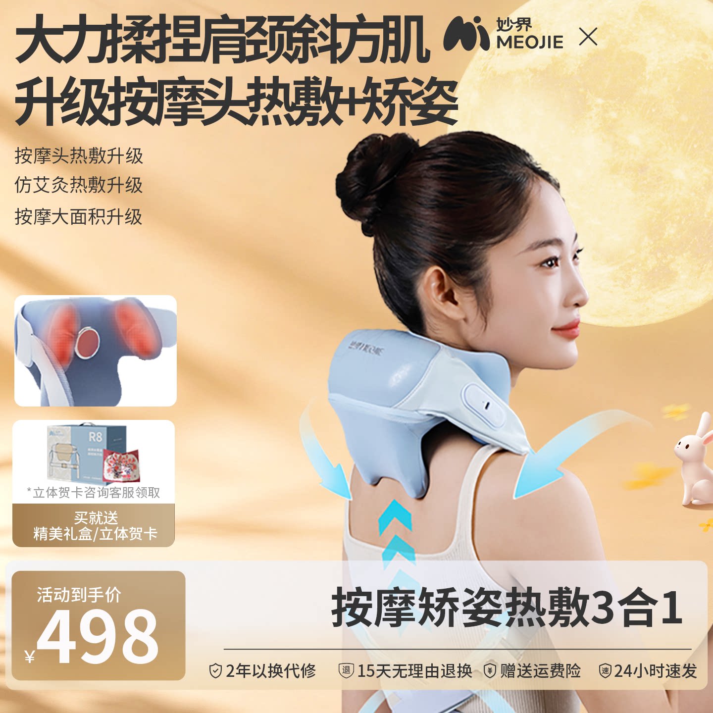 妙界R8矫姿开肩肩颈按摩仪腰部背部揉捏斜方肌颈椎按摩器图片