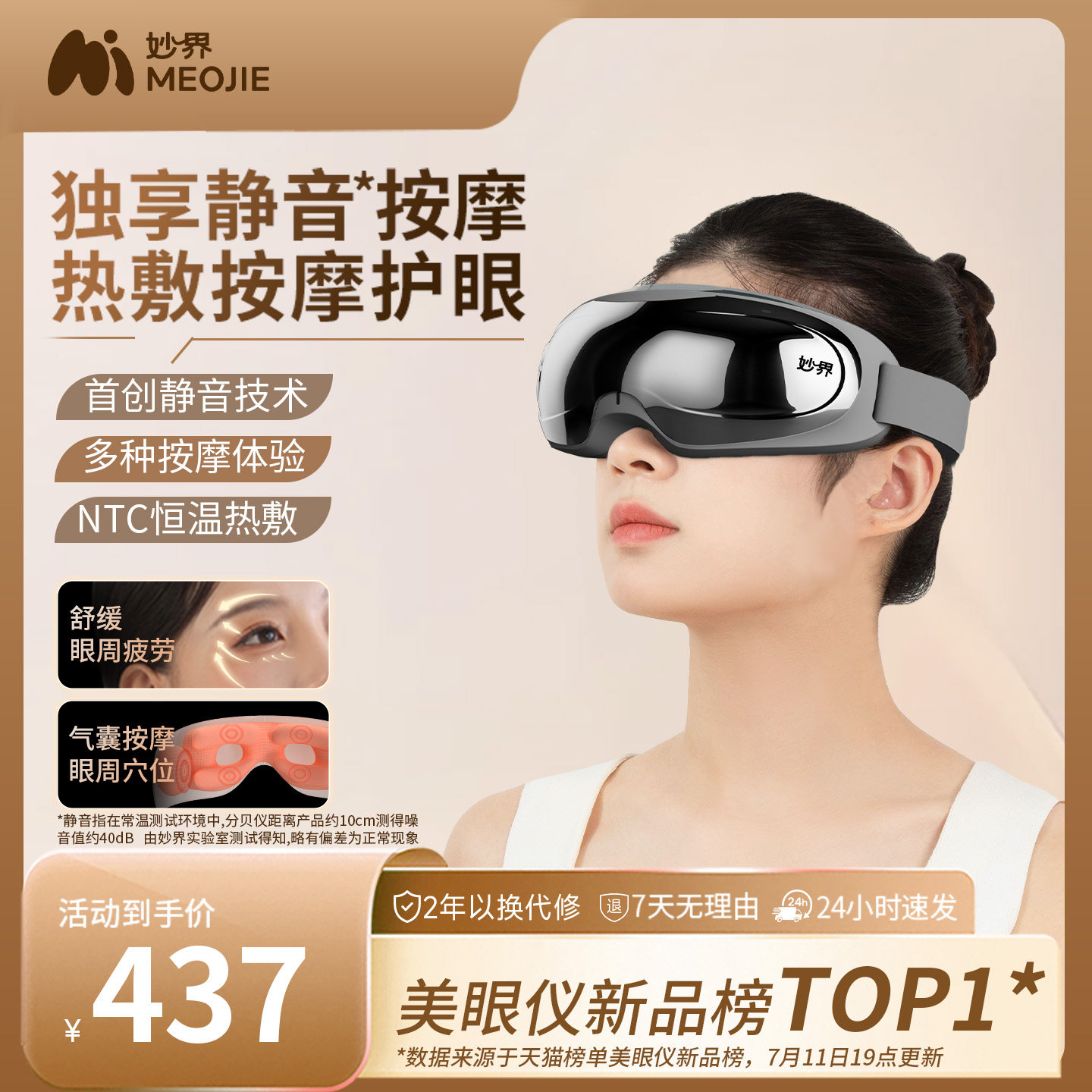 妙界Y11静音眼部按摩仪器眼睛疲劳缓解热敷眼罩护眼仪节日送礼物 - 妙界旗舰店出品