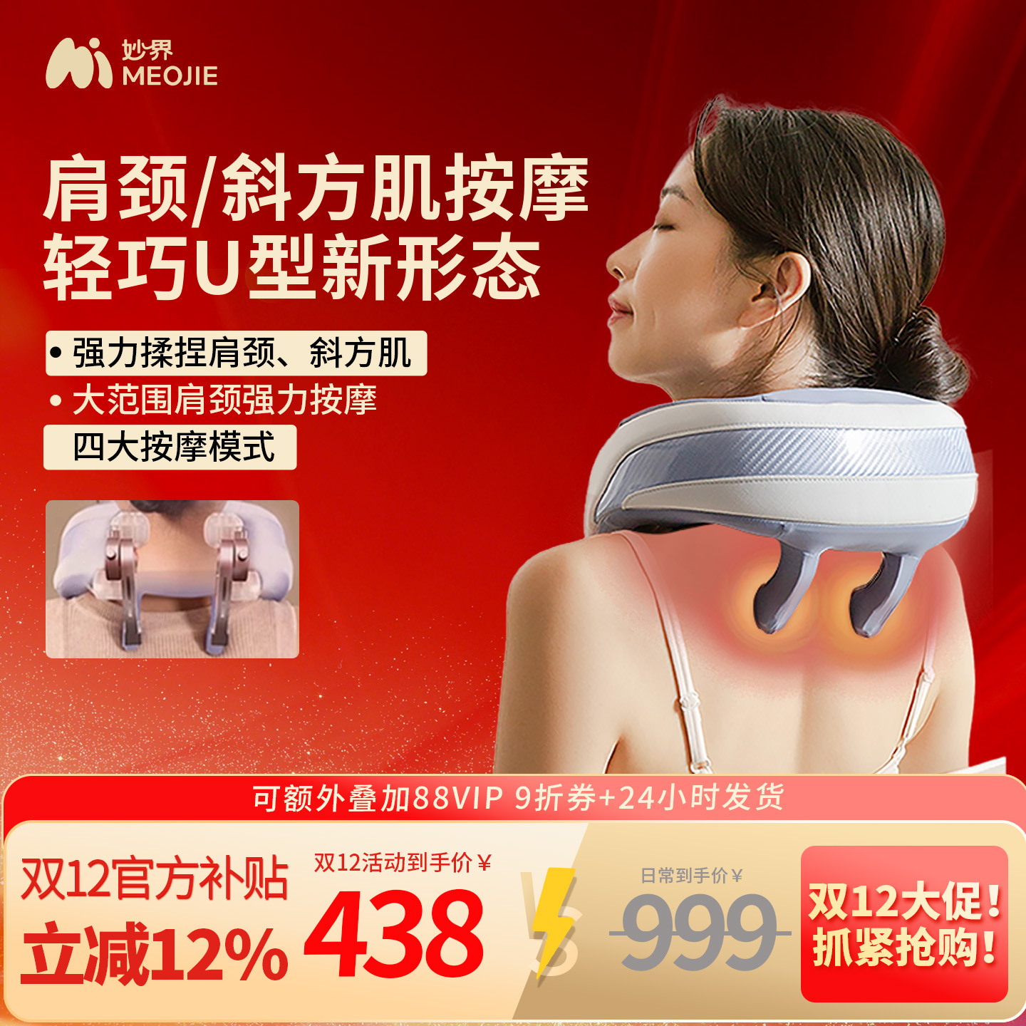 妙界U9肩颈按摩仪斜方肌腰部背部揉捏脖子肩膀颈椎按摩器护颈脖套