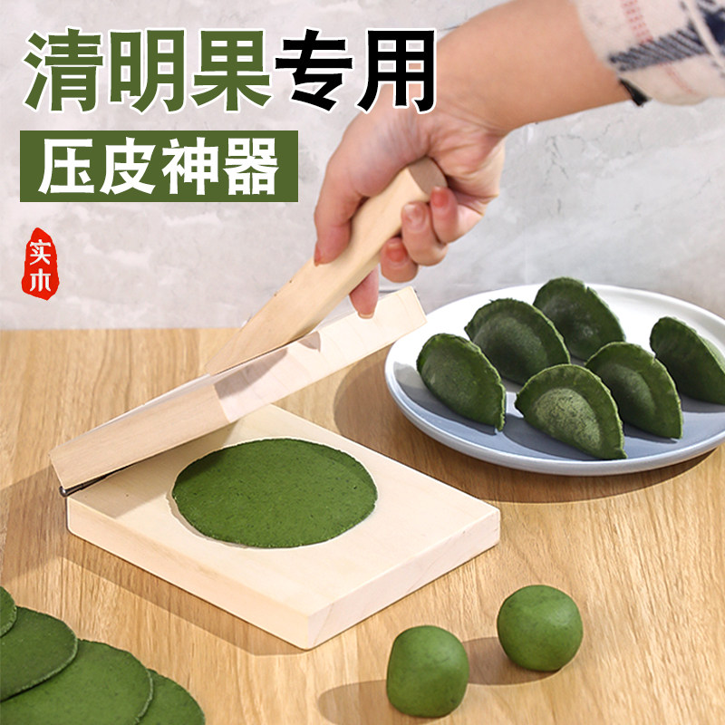 青团压皮神器做清明果糍粑的模具压包子皮艾米果擀饺子皮工具家用