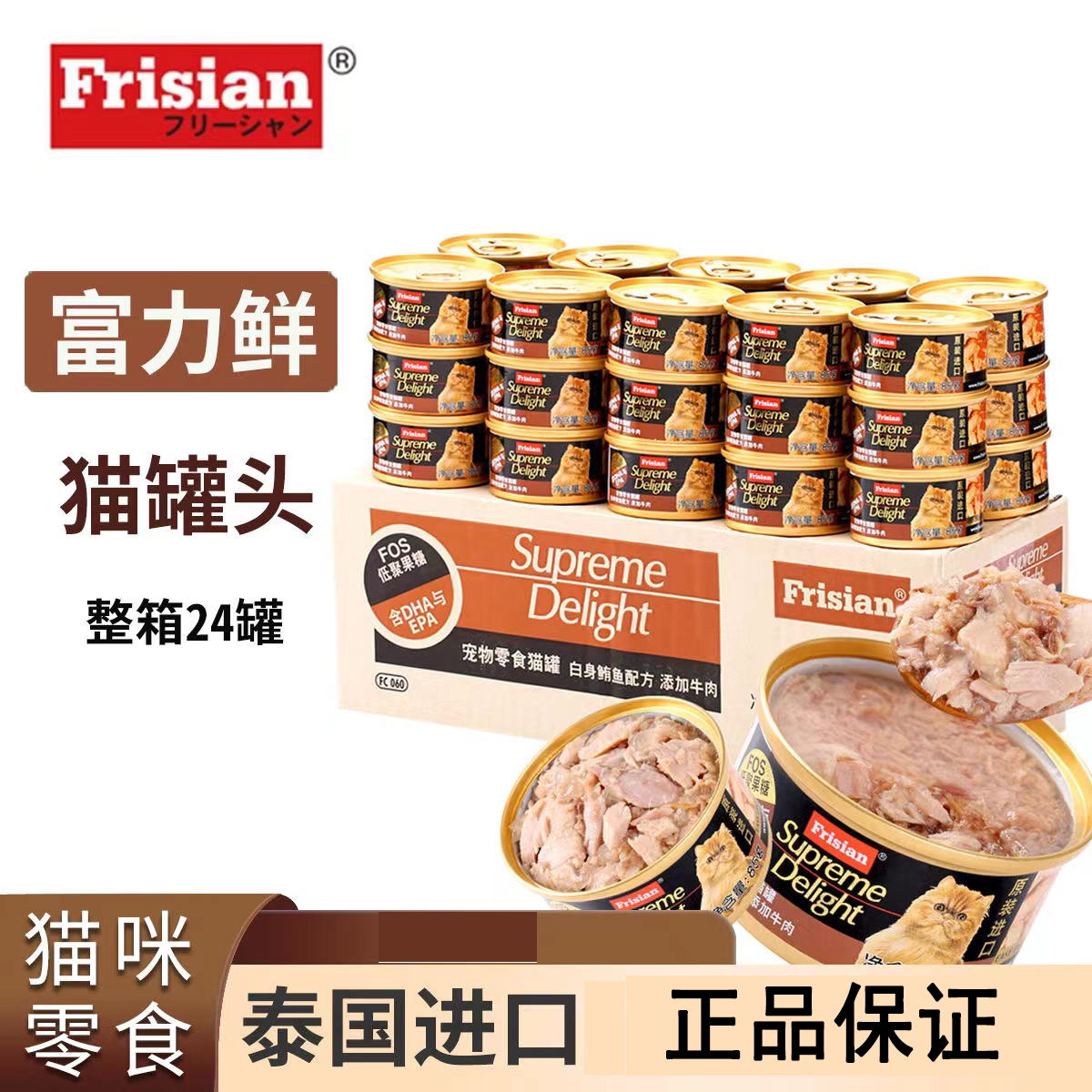 富力鲜泰国进口猫罐头24罐补水
