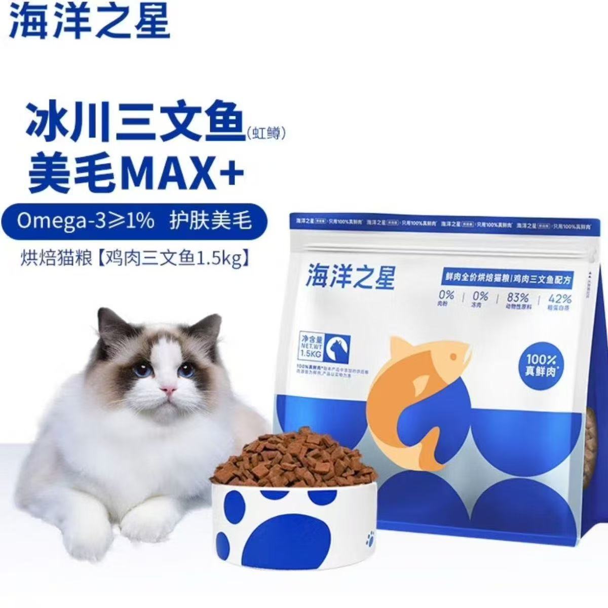 海洋之星低温烘焙鲜肉猫粮