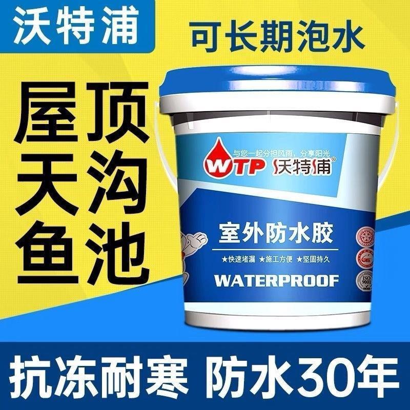 天沟鱼池水池防水补漏材料防漏水泥胶屋顶外墙防水胶水涂料