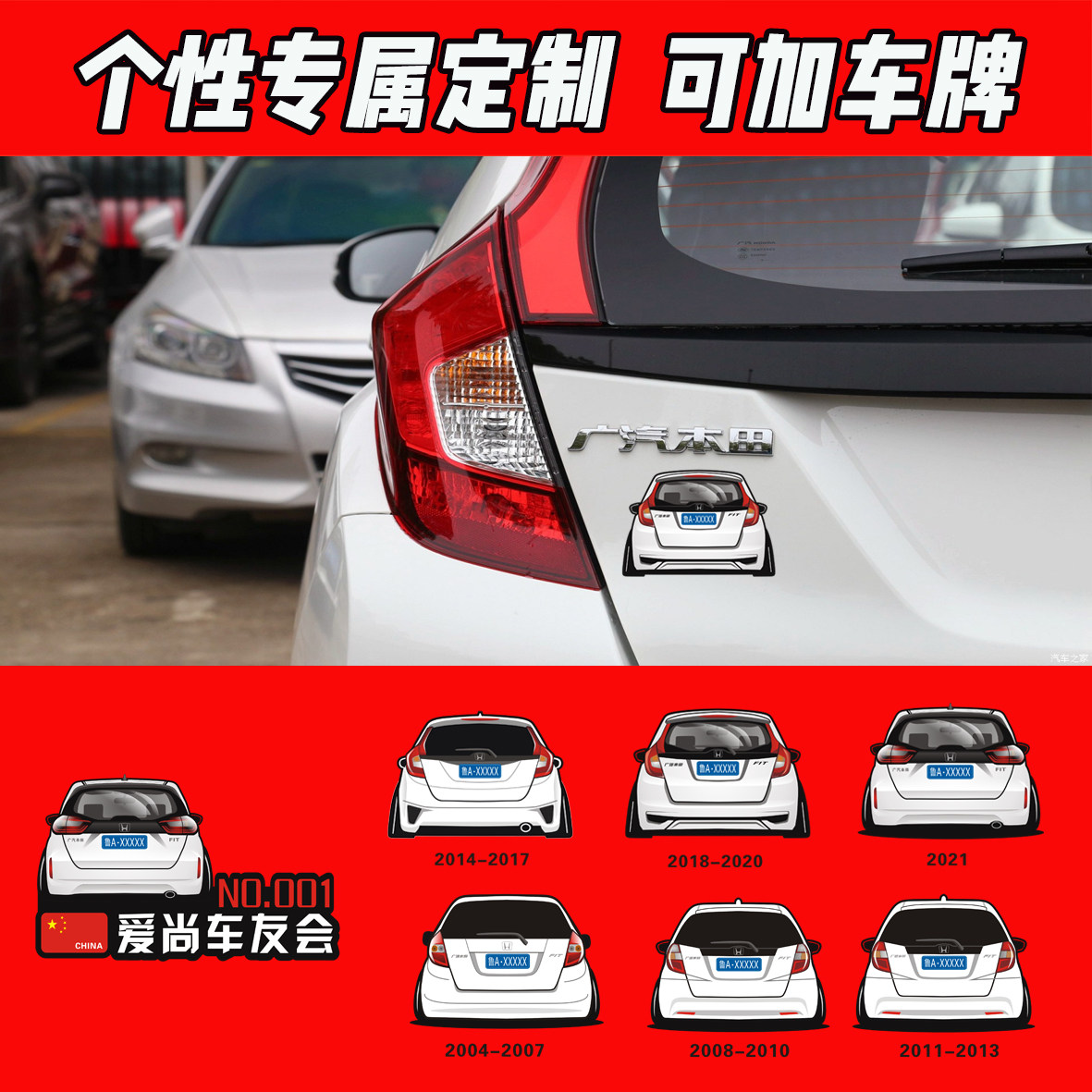 适用于本田飞度车友会车队车贴新老款车身头尾画像油箱盖装饰划痕