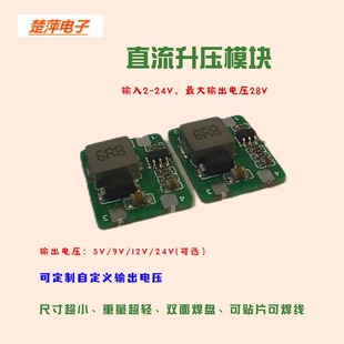 DC-DC直流电源升压模块输入电压2-24V输出电压5V/9V/12V/24V定制