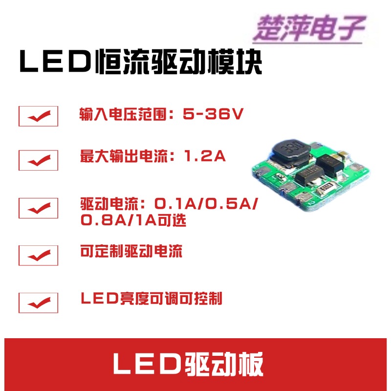 LED智能恒流驱动模块1~10串输出电流可定制PT4115