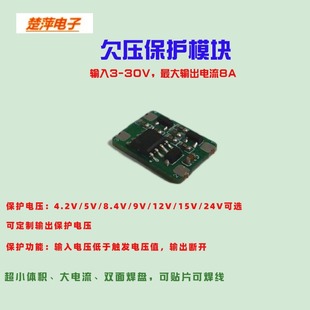 直流欠压保护模块UVP低压保护4.2V5V9V10V12V15V24V多种电压保护