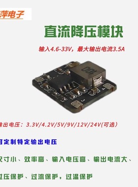 DC-DC电源降压模块输入电压5-33V输出3.3V/4.2V/5V/9V/12V定制