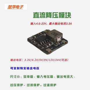 DC电源降压模块输入电压5 33V输出3.3V 12V定制 4.2V