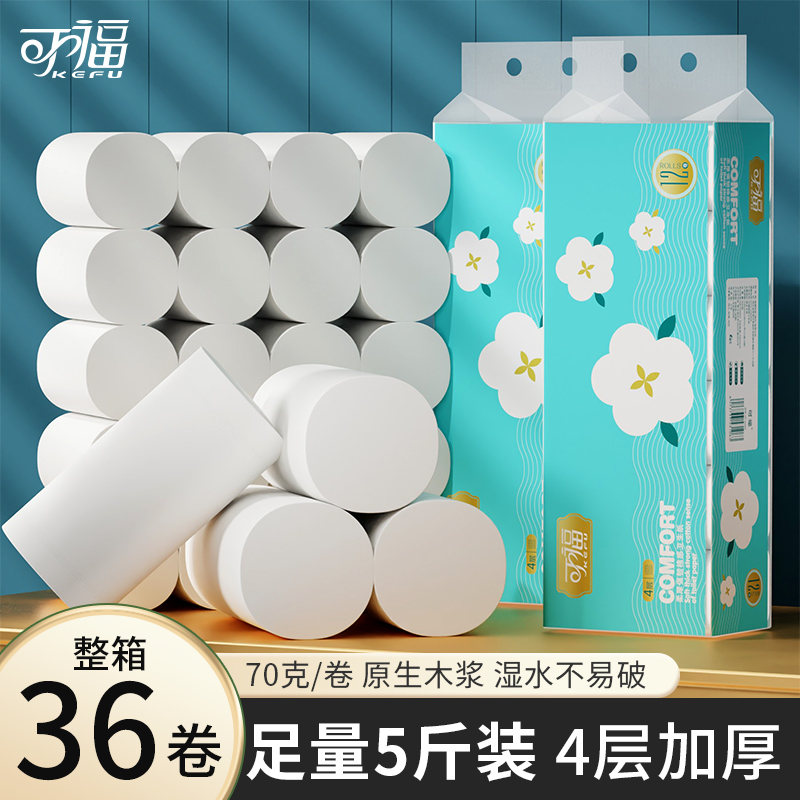 可福36卷无芯卷纸足量5斤装!!