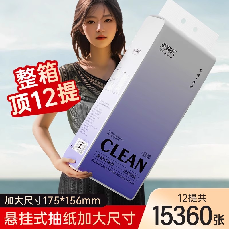 可福12大提底部抽取式抽纸