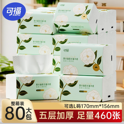 可福80大包抽纸巾家用实惠装整箱批卫生纸餐巾纸面巾纸厕纸可擦手