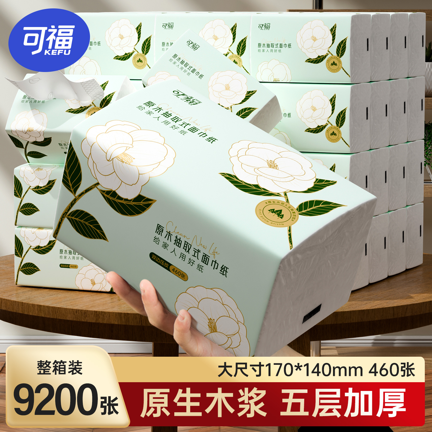 可福大包抽纸单包460张5层加厚