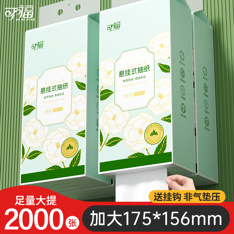 可福大提悬挂抽纸家用实惠装
