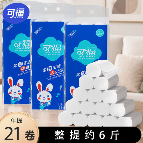 可福无芯卷纸加厚卷筒纸家用厕纸手纸整箱实惠装卫生间卫生纸批发