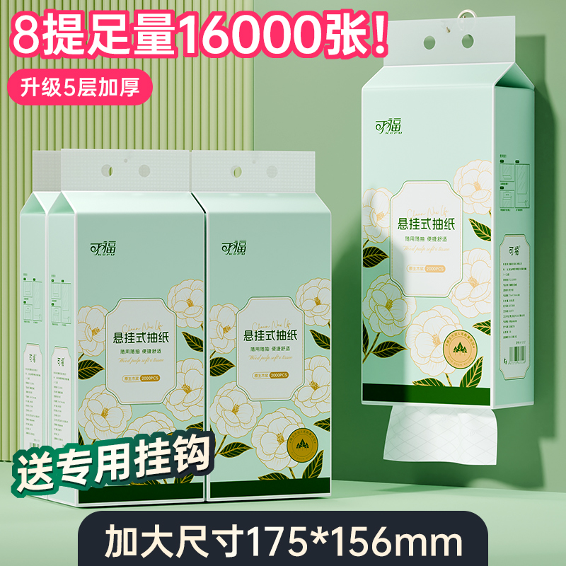 可福悬挂式8提共16000张送挂钩