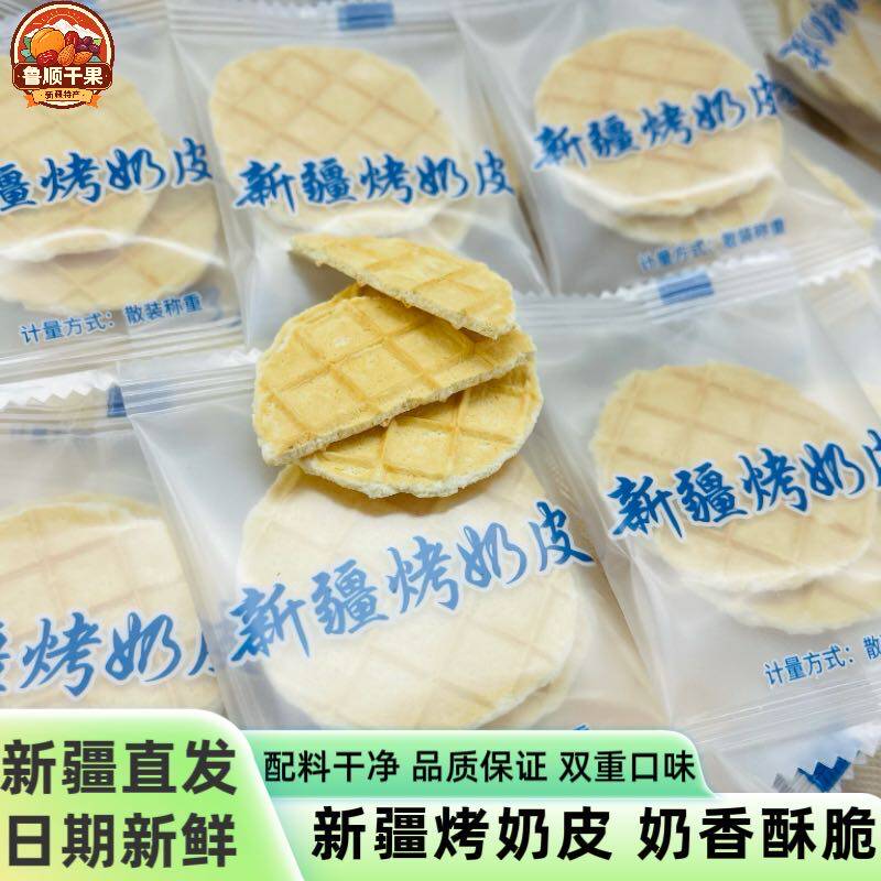 新疆烤奶皮子奶香浓郁酥脆奶制品网红零食独立小包装休闲零食包邮