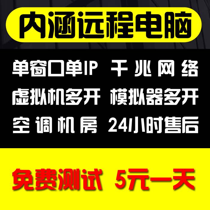 内涵远程电脑出租E5-2678-2696服务器模拟器多开虚拟机多开云渲染高性价比高么？