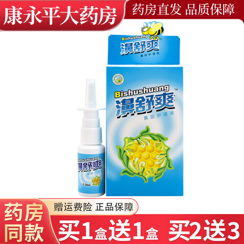 雪山百草濞舒爽抑菌喷剂官方正品图片