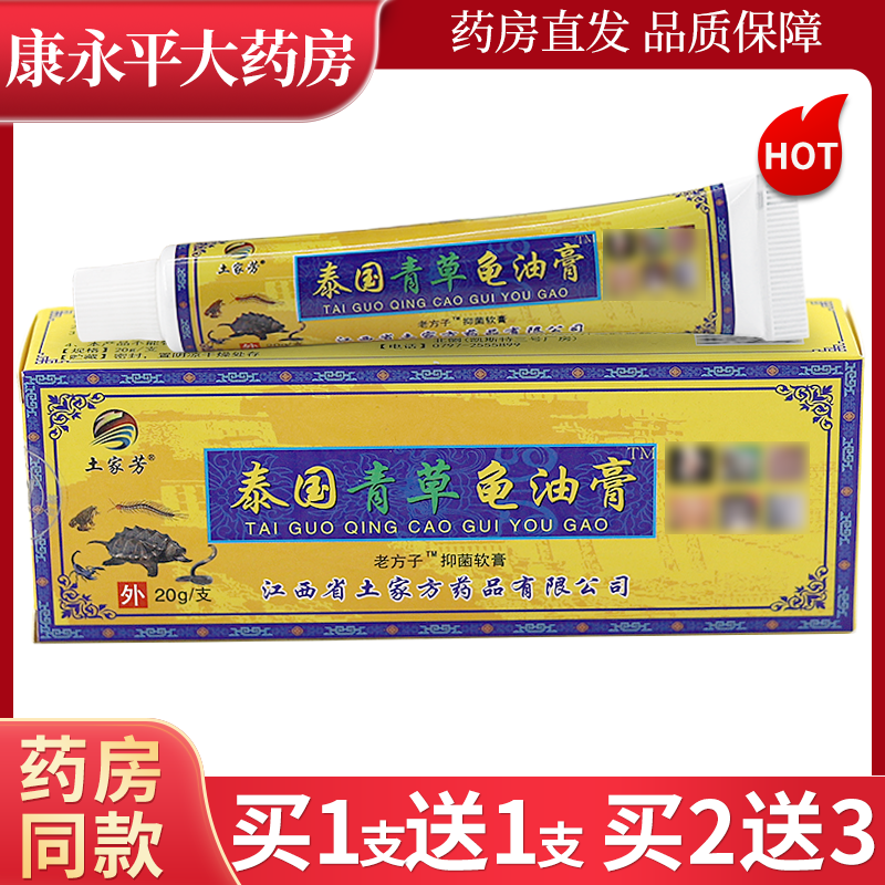 土家芳泰国青草龟油膏20g