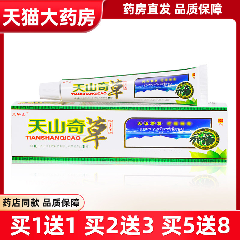 灵华山天山奇草草本乳膏抑菌软膏植物精华软膏LL