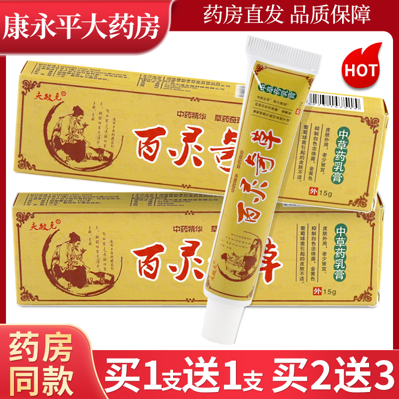 百灵奇草草本抑菌软膏夫敏克中草乳膏皮肤止痒正品外用,保健用品,皮肤消毒护理（消）,淘宝优惠券,粉丝福利购,淘宝优惠卷