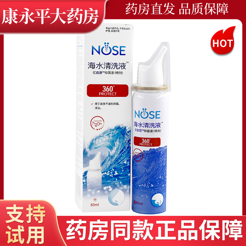 滋硕喷必通海水清洗液