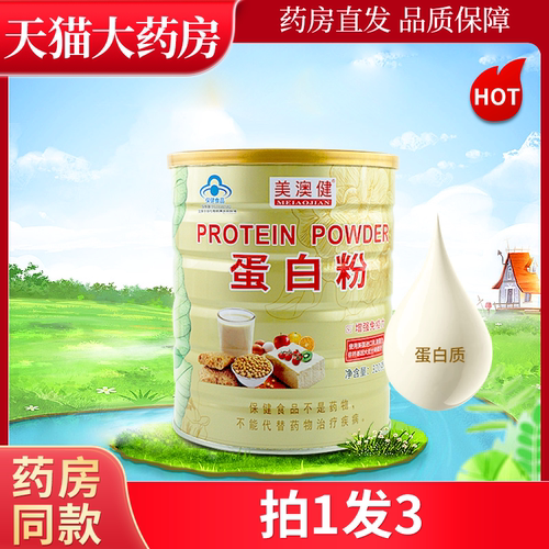 蛋白粉营养美澳健蛋白粉增强免